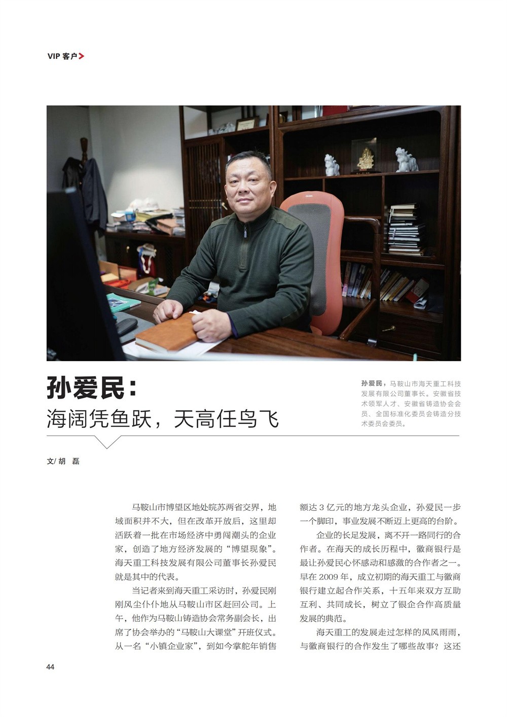 海闊憑魚躍，天高任鳥飛